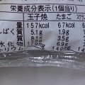 ヤマザキ ランチパック 3種のおいしさ 玉子焼・たまご・スクランブルエッグ 商品写真 4枚目