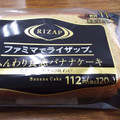 RIZAP ふんわり食感のバナナケーキ 商品写真 2枚目