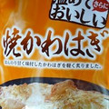 道南 温めてさらにおいしい 焼かわはぎ 商品写真 3枚目