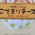 らくのうマザーズ こでまりチーズ 商品写真 1枚目