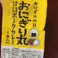 味の素 おにぎり丸 豚カレー 商品写真 3枚目