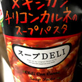 クノール食品 スープDELI メキシカンチリコンカルネのスープパスタ 商品写真 1枚目