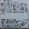 セブン-イレブン メロンメロン＆ホイップ 商品写真 3枚目