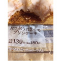 ローソン たっぷりたまごのプリンケーキ 商品写真 2枚目