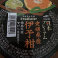 マルハニチロ フルティシエ 日本プレミアム 愛媛県産伊予柑 徳島県産すだち果汁仕立て 商品写真 3枚目