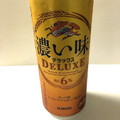 KIRIN 濃い味 D​E​L​U​X​E 商品写真 1枚目