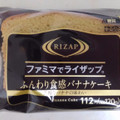 RIZAP ふんわり食感のバナナケーキ 商品写真 1枚目