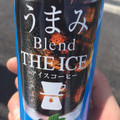 DyDo ダイドーブレンド うまみブレンド THE ICE 商品写真 1枚目