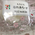 セブン-イレブン もちとろ苺れあちーず 商品写真 2枚目