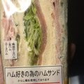 ローソン ハム好きの為のハムサンド 商品写真 1枚目