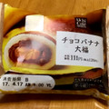 ローソン チョコバナナ大福 商品写真 4枚目