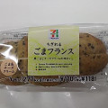 セブン-イレブン ちぎれるごまチーズフランス 商品写真 4枚目