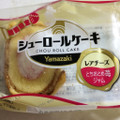 ヤマザキ シューロールケーキ レアチーズとちおとめ苺ジャム 商品写真 5枚目