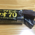 ブルボン プチビット カカオ70 商品写真 4枚目