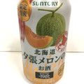 サントリー ‐196℃ 北海道夕張メロンのお酒 商品写真 3枚目