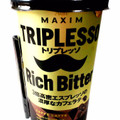 マキシム トリプレッソ Rich Bitter 商品写真 1枚目