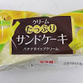 ヤマザキ クリームたっぷりサンドケーキ バナナホイップクリーム 商品写真 2枚目