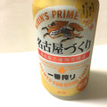 KIRIN 一番搾り 名古屋づくり 商品写真 5枚目