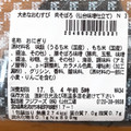 セブン-イレブン 大きなおむすび肉そぼろ 仙台味噌仕立て 商品写真 2枚目