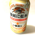 KIRIN 一番搾り 静岡に乾杯 商品写真 1枚目