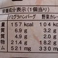 ヤマザキ ランチパック デミグラハンバーグと野菜カレー 商品写真 5枚目