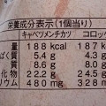 ヤマザキ ランチパック キャベツメンチカツとコロッケ 商品写真 3枚目