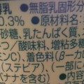 明治 ブルガリアヨーグルト バランスランチ バナナと雑穀 商品写真 5枚目