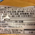 有楽製菓 ナッツラル 黒糖 商品写真 2枚目