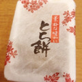 takara 飛騨たからや 素外な味わい とち餅 商品写真 4枚目