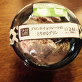 ローソン Uchi Cafe’ SWEETS ブロンドチョコレートのとろけるプリン 商品写真 5枚目