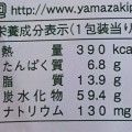 ヤマザキ しっとり赤肉メロンパン メロン果肉入りクリーム 商品写真 5枚目