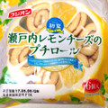 フジパン 瀬戸内レモンチーズのプチロール 商品写真 4枚目