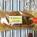 セブン-イレブン 焼きそばパン 商品写真 4枚目