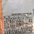 ニッポンハム 新鮮生活ZERO 糖質0ベーコン 商品写真 2枚目