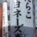 セブン-イレブン 手巻寿司 たらこマヨネーズ巻 商品写真 3枚目