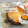 ローソン チーズとショコラのタルト 商品写真 4枚目