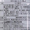 ヤマザキ ぬれ小餅 牛タン風味 商品写真 2枚目