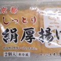 京豆苑 京豆苑 しっとり 絹厚揚げ 商品写真 1枚目