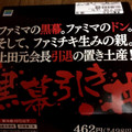 ファミリーマート 黒幕引き丼 商品写真 2枚目
