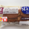 ローソン ブランのくるみパウンドケーキ 商品写真 5枚目