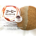 ヤマザキ コーヒーサンドケーキ 商品写真 1枚目