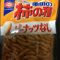 亀田製菓 亀田の柿の種 100％ ピーナッツなし 商品写真 1枚目
