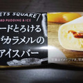 ロッテ SWEETS SQUARE カスタードとろけるほろにがカラメルのプリンアイスバー 商品写真 3枚目