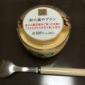 ローソン Uchi Cafe’ SWEETS 和三盆のプリン 商品写真 3枚目