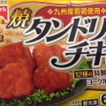 テーブルマーク 焼タンドリー風チキン 商品写真 1枚目