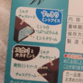 不二家 ルック チョコミントダブル 商品写真 2枚目