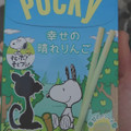 グリコ ポッキー 幸せの晴れりんご 商品写真 4枚目