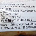 ミニストップ ちぎれるチーズのパン 商品写真 1枚目