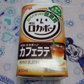 明治 ロカボーノ カフェラテ 商品写真 1枚目