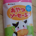 マルハ おやつソーセージ 商品写真 2枚目
